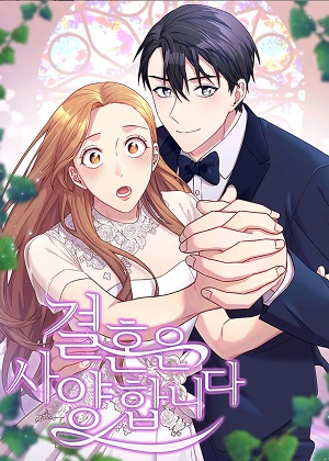 我只心动不结婚 我只心动不结婚