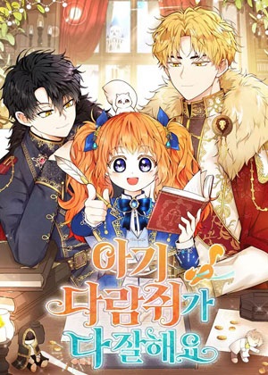 无所不能小松鼠 无所不能小松鼠