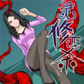 灵修恋杀 灵修恋杀