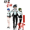 特蓝星神穷奇 特蓝星神穷奇