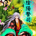 阴阳警司 阴阳警司